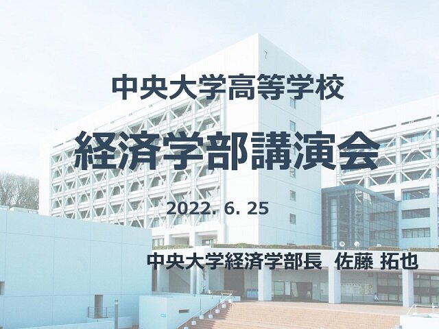 中央大学高等学校